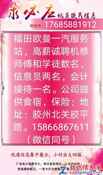 机修招聘信息_永春一批好单位招聘啦 薪水高 福利好,快给身边需要的人...(3)