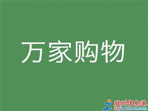 超市店长招聘_大型超市理货员 收银员 店长